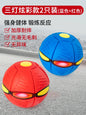 Elastic Stepping Ball Deformation Flying Saucer Ball Foot Stepping Deformation Luminous Bouncing Ball Children's Outdoor Educational Toys Bouncy Ball